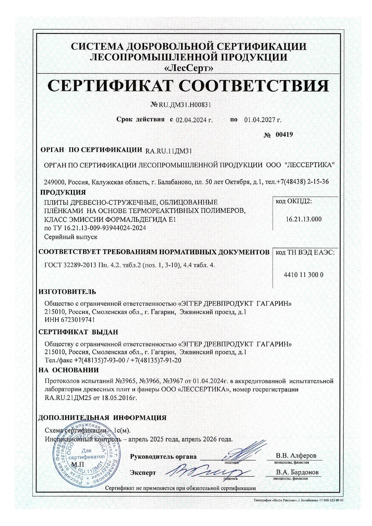Сертификаты