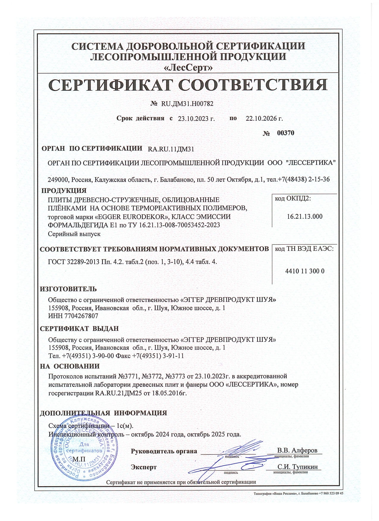 Сертификаты