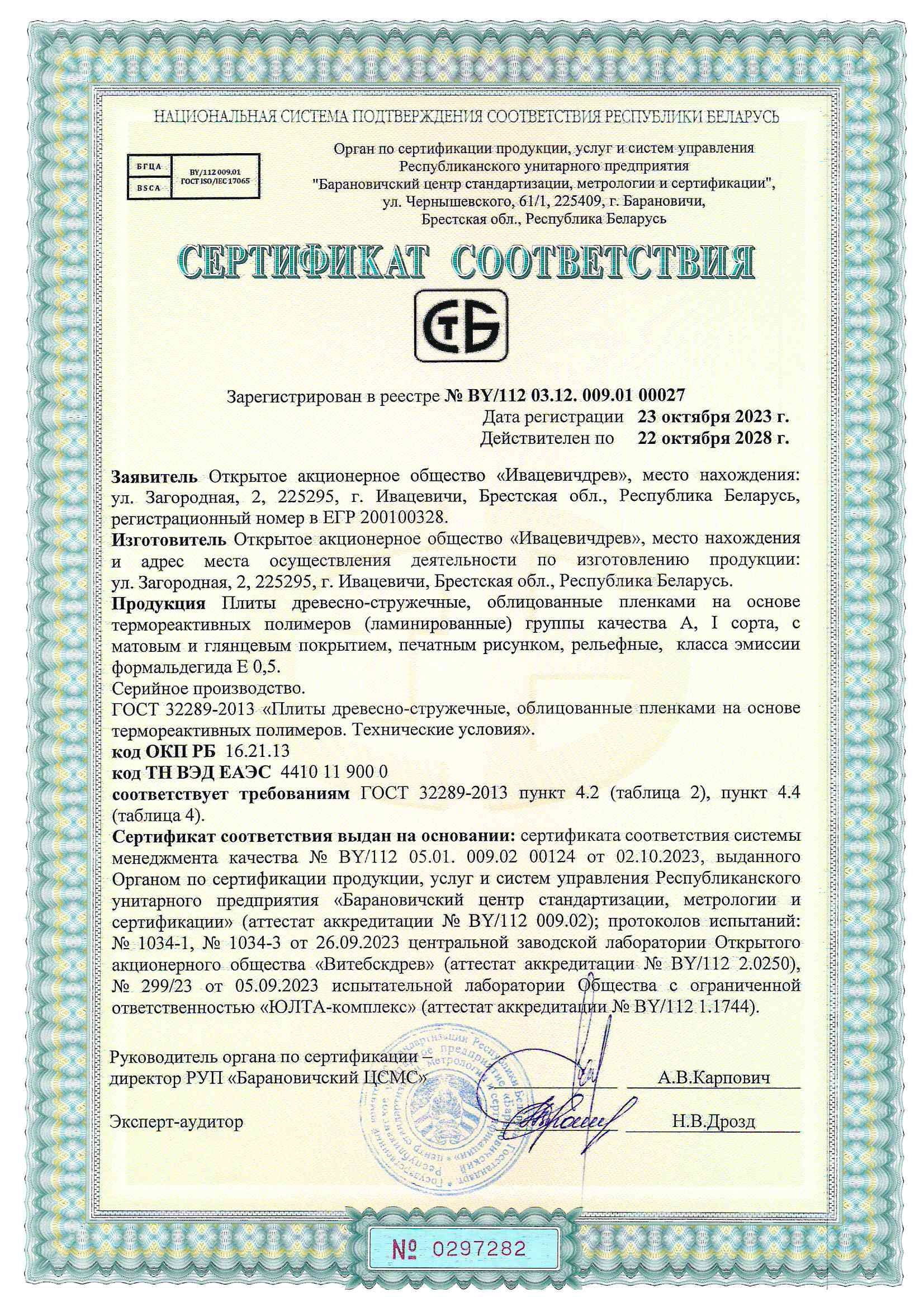 Сертификаты